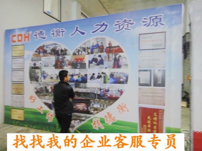 山东德衡人力资源