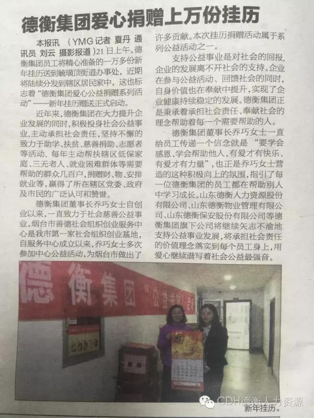 山东德衡人力资源