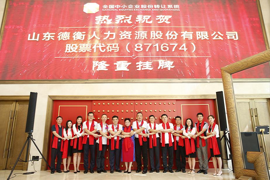 山东德衡人力资源
