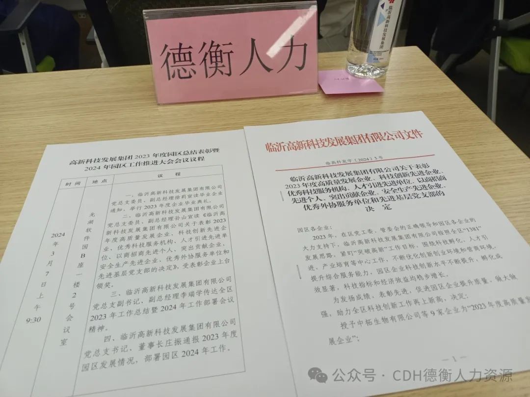 山东德衡人力资源 图片
