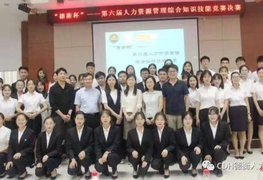 “德衡杯”山东青年政治学院人力资源知识竞赛圆满结束
