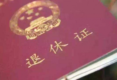 参保人员退休年龄与条件