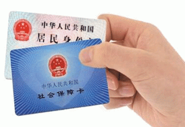 社保卡使用说明及注意事项