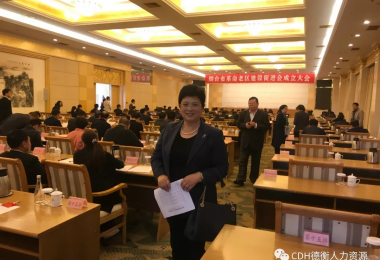 德衡股份当选烟台市革命老区建设促进会理事单位