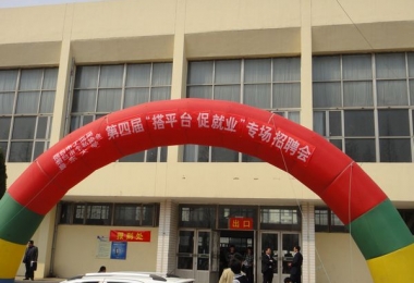 受邀参加鲁东大学招聘会