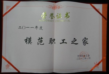 德衡人力喜获2011年度芝罘区“模范职工之家”称号