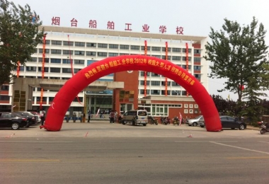 受邀参加烟台船舶工业学校招聘会